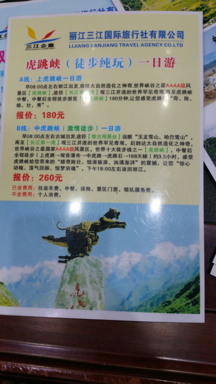 The Tiger Leaping Gorge. With a Leaping Tiger.